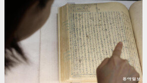 김구 선생 탄생 150주년… 백범일지 친필 원본 공개