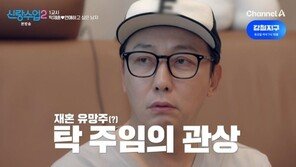 ‘신랑수업2’ 탁재훈, “여자 무수히 많다” 사주에 재혼 자신감 폭발