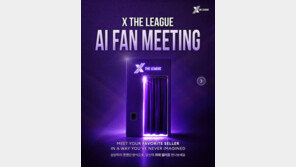 8월 첫방 ‘엑스 더 리그’, 생성형 AI 기술 접목한 ‘AI 팬미팅’ 이벤트 개최