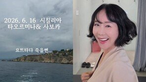 윤영미 “요트 타다 죽을 뻔”…이탈리아 바다 한가운데서 SOS ‘아찔’