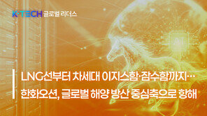 [K-TECH 글로벌 리더스] 〈한화②〉 LNG선부터 차세대 이지스함·잠수함까지… 한화오션, 글로벌 해양 방산 중심축으로 항해