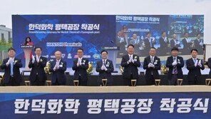 롯데화학군, 1300억원 투자 평택에 반도체 핵심 소재 공장 짓는다