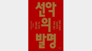 [책의 향기]‘특권’에서 ‘인권’으로… 500만 년 도덕의 진화사