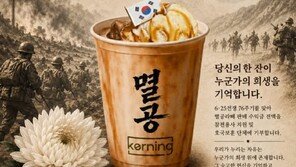 ‘멸공라떼’ 내놓은 대전 카페, 태극기 잘못 그려…건곤감리 틀려 역풍