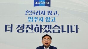 “한찬식 민정, 文정부 ‘블랙리스트’ 수사 전력“…조국혁신당 우려 입장