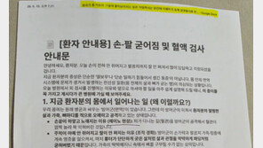 “지능 안 좋고 막일하는 환자” AI 출력물 그대로…병원 안내문 논란