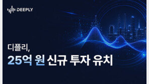 [주간투자동향] 디플리, 25억 원 규모 투자 유치 外