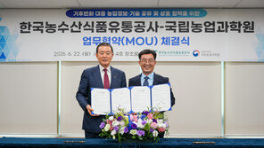aT-농과원, 기후변화 및 농산물 수급불안 대응 공조 업무협약 체결