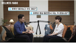 “유튜브 틀어놓고 자도 될까”…수면 전문의가 지목한 진짜 문제는 ‘이것’