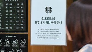 “오후 3시 영업 종료”… 스타벅스, 문닫고 전직원 역사 교육