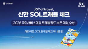 ‘여행 특화’ 금융 플랫폼 입지 강화