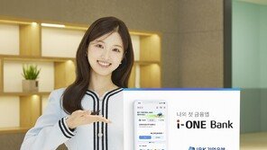 ‘아이원뱅크’ 앱 개편… 고객 경험 혁신