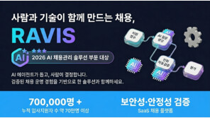 다양한 AI기반 채용 시스템 마련