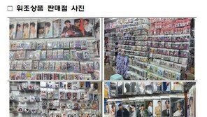 “하이브·YG·JYP 아티스트 짝퉁 굿즈 제조·유통 막는다”