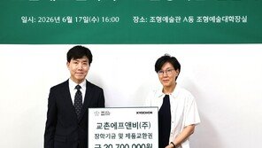 교촌에프앤비, 이대 조형예술대학에 장학금 기탁… “미래 예술 인재 응원”