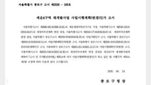 국가유산청, 종묘 앞 세운4구역 개발 인가 취소 절차 착수