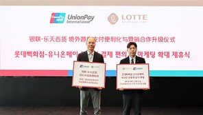 롯데百, 유니온페이와 손잡고 QR결제 도입… “외국인 고객 결제 편의성 강화”