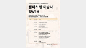 한국미술사교육학회, ‘캠퍼스 밖 미술사 5W1H’ 학술대회 개최