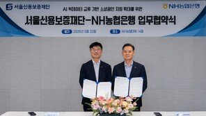 서울신용보증재단-농협은행, ‘소상공인 지원 확대’ MOU 체결