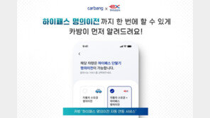 중고차 이전 등록부터 단말기 변경까지 한 번에…‘하이패스 명의이전 자동 연동’
