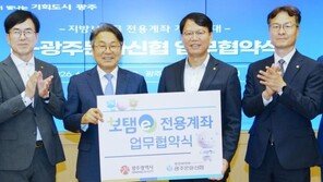 보조금 받는 단체-시설, 신협서도 전용계좌 개설