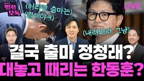 금태섭 “李정부 지탱한 ‘내란 프레임’ 이제 깨졌다”[황형준의 법정모독]