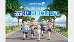 대회 당일에도 보장… ‘러닝보험’ 출시