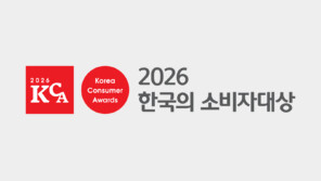 [알립니다] ‘2026 한국의 소비자대상’ 개최합니다