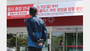 법원 “홈플러스 2000억 조달계획 30일까지 내라”