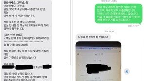 “담배 안 피웠는데 냄새 난다고 변상금 요구” 숙박업소의 황당 문자