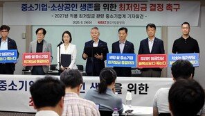 중소기업계 “내년 최저임금 동결해야…지불 능력 한계”