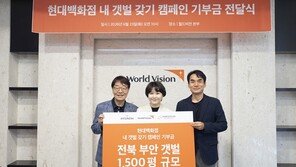 현대백화점 ·월드비전·자연환경국민신탁, ‘내 갯벌 갖기’로 부안 갯벌 생태 보전 나서