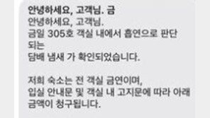 “비흡연자인데…담배 냄새 난다고 20만원 내라?”…숙박업소 황당 요구