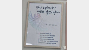 민원실에 윤석열 정부 포스터 그대로…충북 경찰 2명 경징계 의뢰