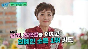 하춘화 “22살 때 남진·조용필 제치고 연예인 소득 1위”