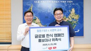 “K푸드 역사 정확히 알린다”… 동원F&amp;B, 서경덕 교수 홍보대사 위촉