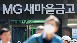 ‘장난감 지폐’로 금고 채운 새마을금고 지점장…7000만원 횡령 덜미
