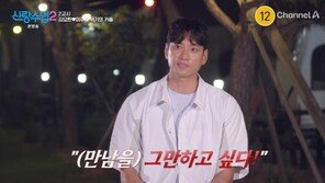 ‘신랑수업2’ 김요한 “이주연, 그만하고 싶다고 해”…갈등 고백