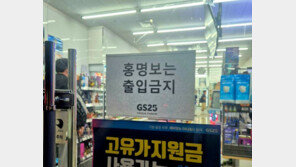 ‘홍명보 출입금지’…편의점 출입문 사진 화제
