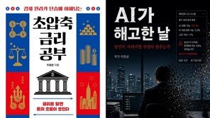 집값 움직이는 건 수요·공급만이 아닌 ‘이것’ [동아닷컴 금주의 신간]