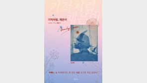 “한 번도 너를 포기한 적 없었다”…희귀병 딸 안고 태평양 건넌 아빠