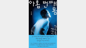 [책의 향기]대만 작가 천쓰홍, 몸으로 쓴 가족사