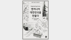 지금의 한국을 만든 공학인의 삶을 보라[곽재식의 안드로메다 서점]