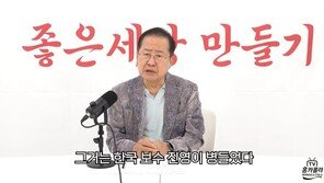 홍준표 “검찰 보완수사권 폐지하면 범죄자 천국”