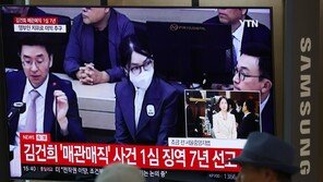 김건희측 “김 여사, 징역 7년 선고 후에도 동요 없었다”