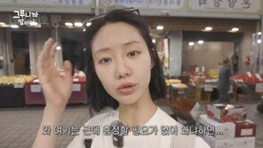 한그루, 경동시장 과일 가격에 깜짝…“흥정할 필요 없어”