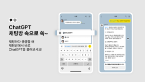 채팅하다 궁금하면 챗GPT에 질문… 에이전틱 AI 확대