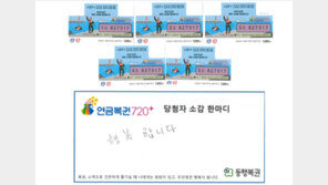 “몇 달 치 몰아서 확인했더니”…연금복권 1·2등 동시 당첨된 부산 직장인