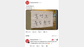 ‘홍명보 출입 환영’ 안내문 붙인 정신과…“도대체 왜 그랬는지 들어보고 싶어”