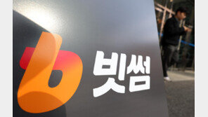 ‘10만원 지급 이벤트’ 말 바꾼 빗썸, 3만명에 30억 물어낼 판